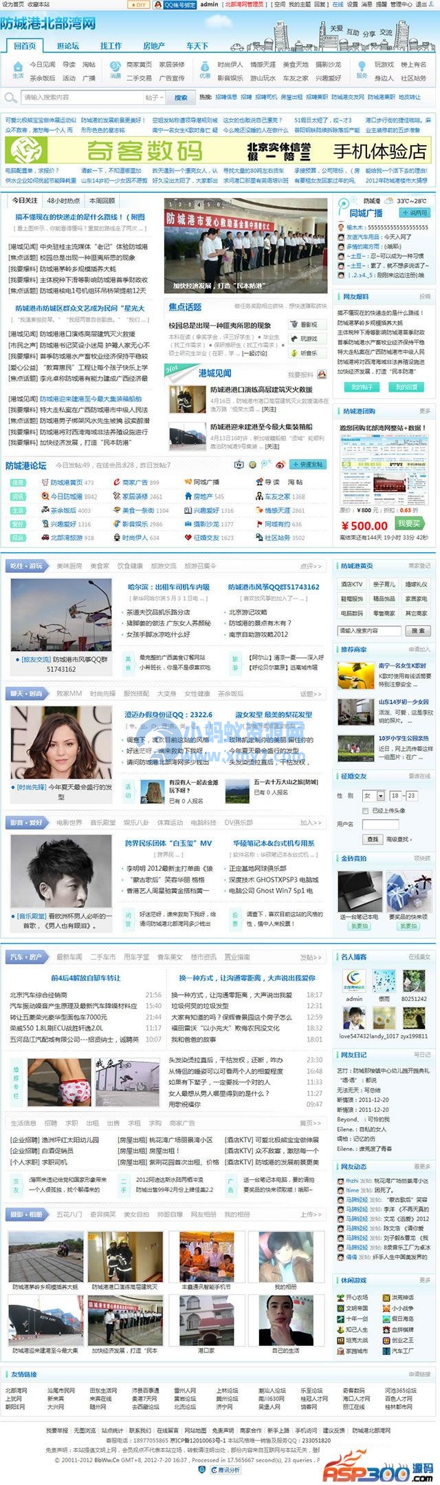新版北部湾网风格柳州商业模版 地方门户网站模板 X2.5 Discuz模板 - 图片1