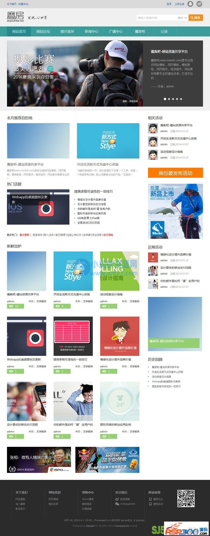 磨房旅游户外Discuz!X3模板 扁平化的风格模板 - 图片1