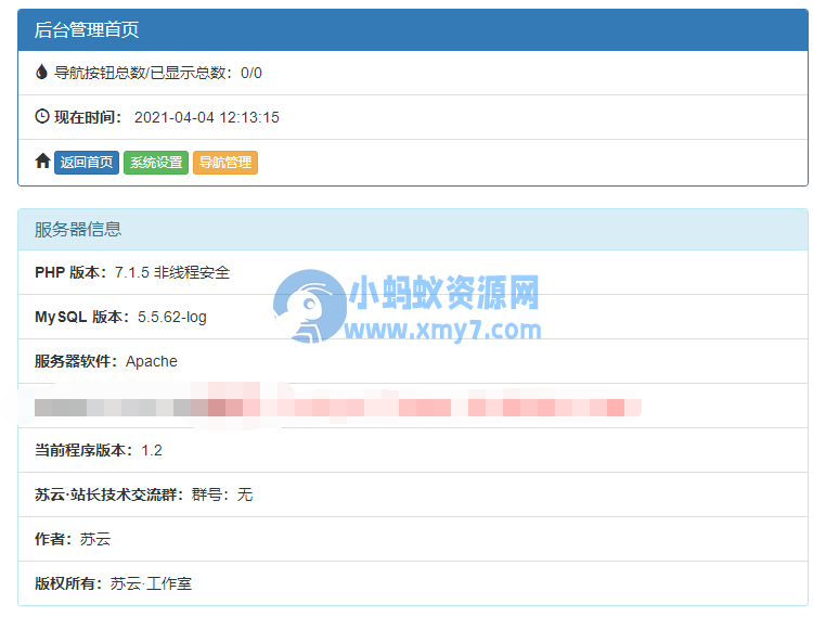开源PHP个人技术导航系统网站源码_带后台 - 图片1