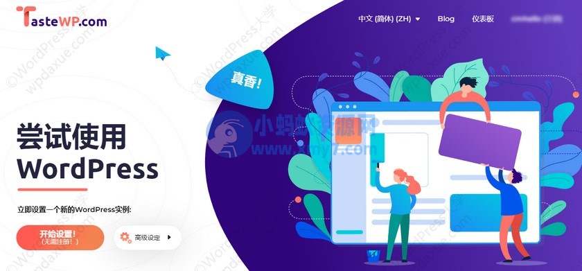 免费使用 TasteWP 一键创建 WordPress 测试网站，太好用啦！ - 图片1