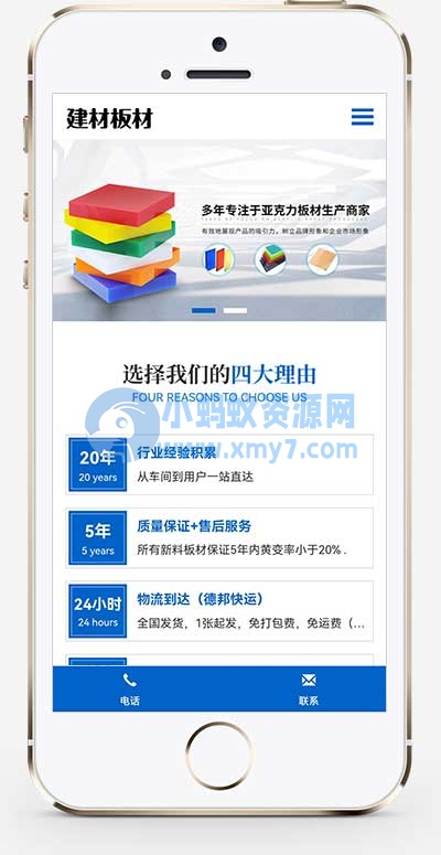 (自适应手机端)蓝色建材板材网站源码 亚克力板材pbootcms网站模板 - 图片1
