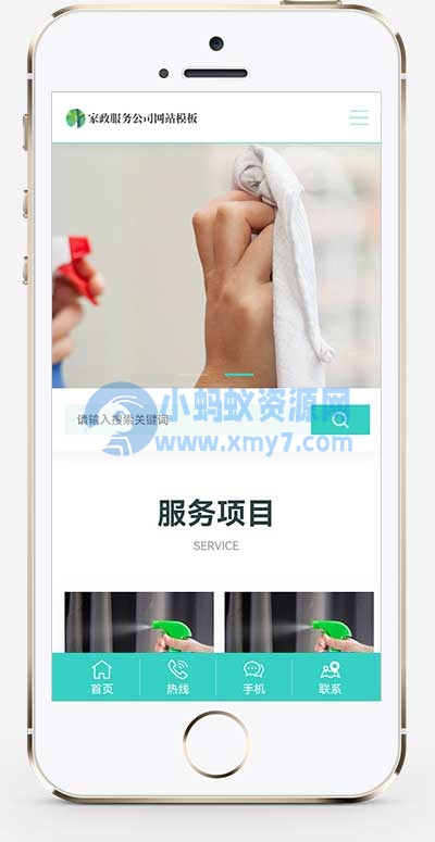(自适应手机端)家政保洁网站源码 家政公司pbootcms网站模板 - 图片1