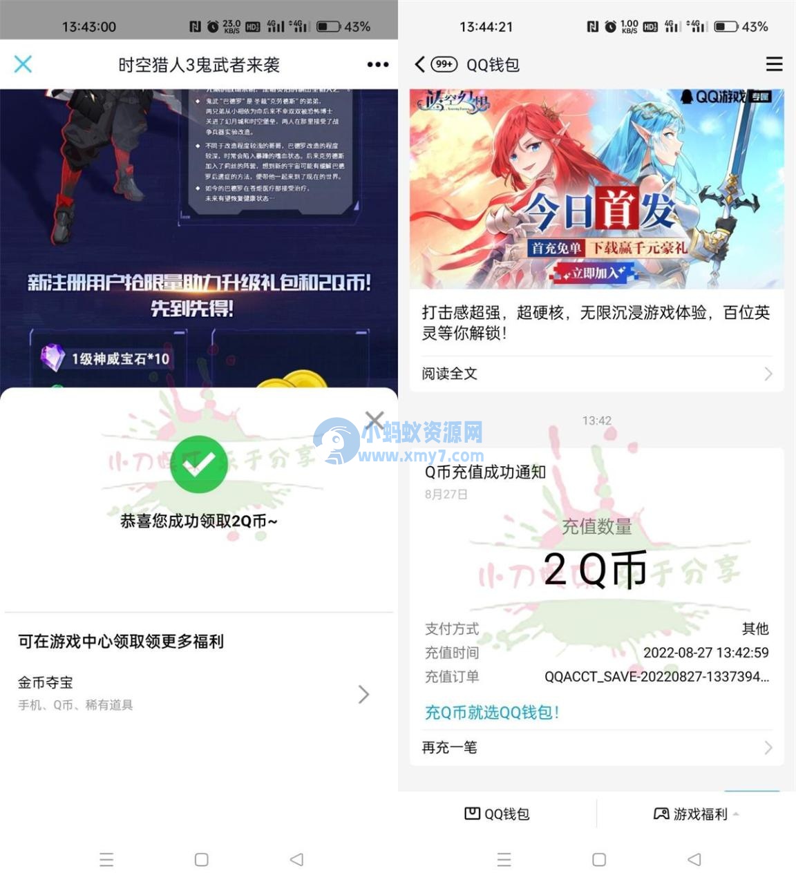 时空猎人3新用户注册领2Q币 - 图片1