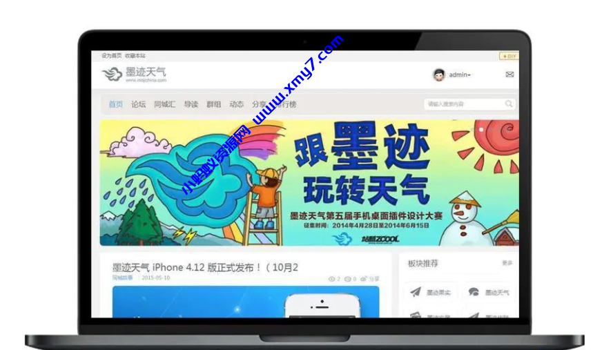 Discuz3.4模板 灰白色风格 墨迹天气商业版UTF-8 - 图片1