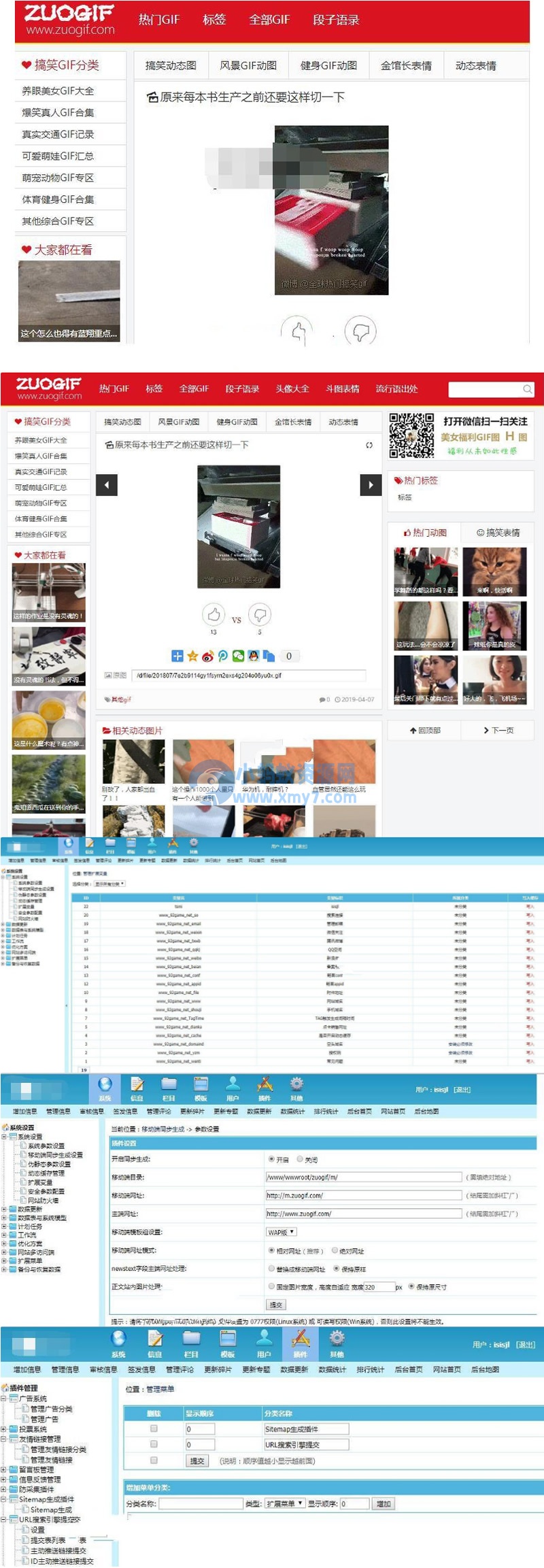 92开发帝国搞笑GIF全套源码 带WAP带百度推送插件 带地图生成插件 - 图片1