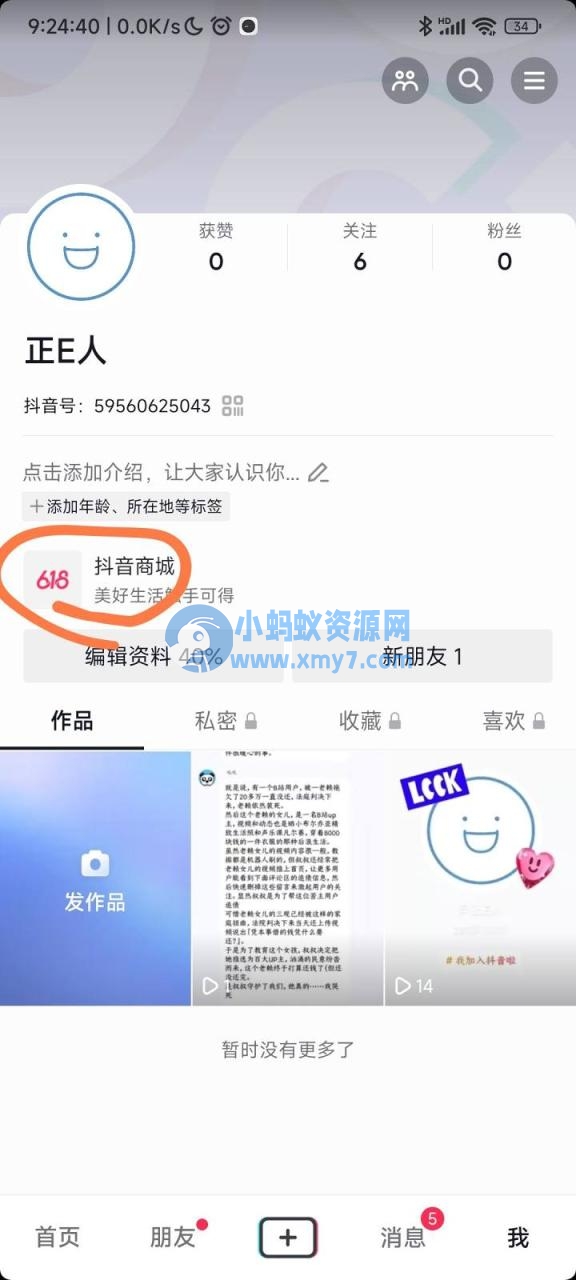 抖音头条领16元无门槛红包详细教程 - 图片1