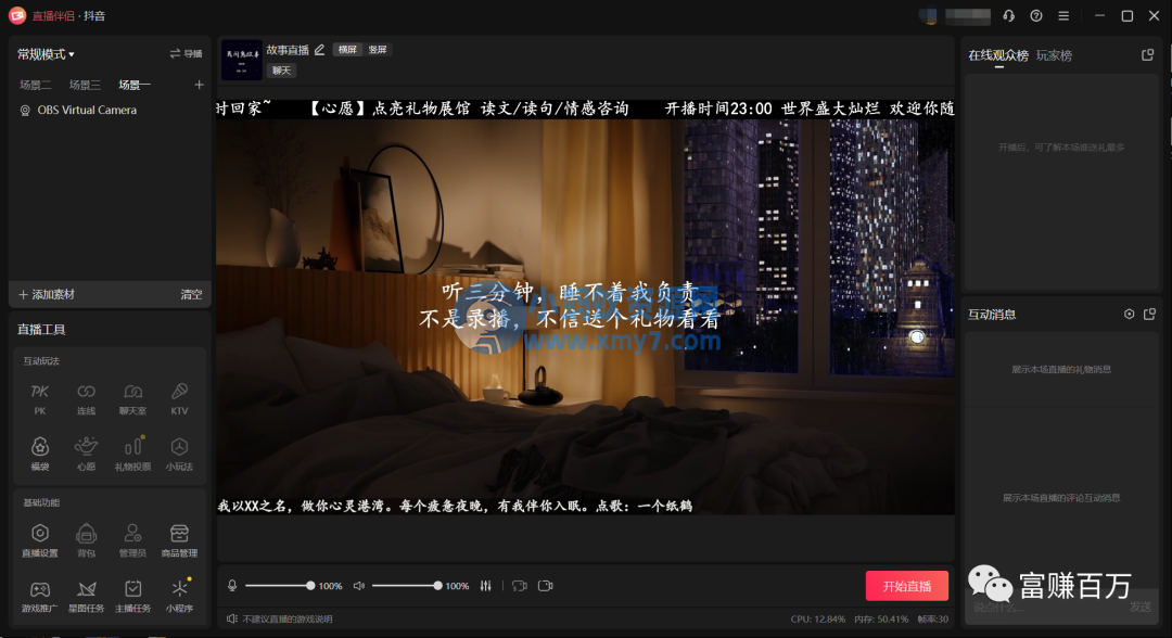 无人直播第（1）课，新人入门全套玩法拆解 - 图片1