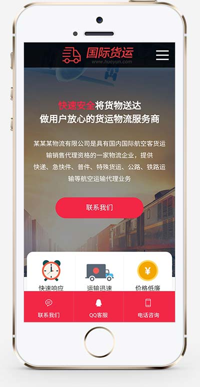 (自适应手机端)html响应式快递货运网站源码 快递物流公司pbootcms网站模板 - 图片1