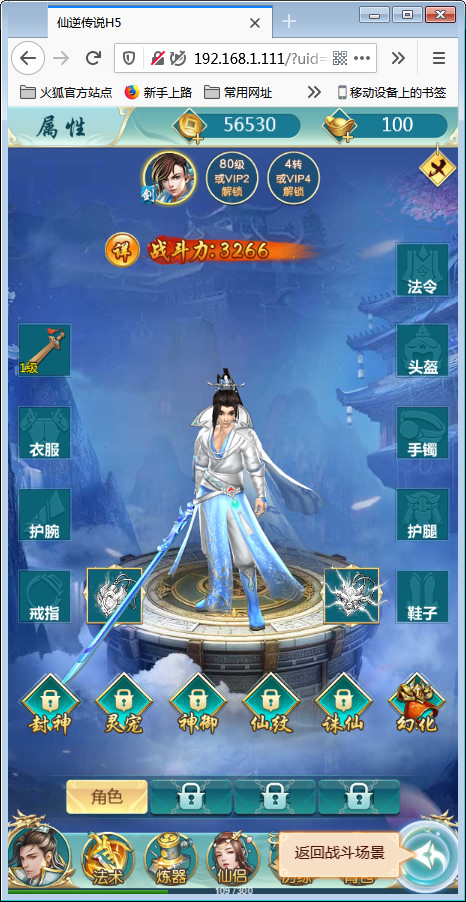 三网斩妖传H5【仙逆传说】最新修复一键即玩服务端 - 图片1