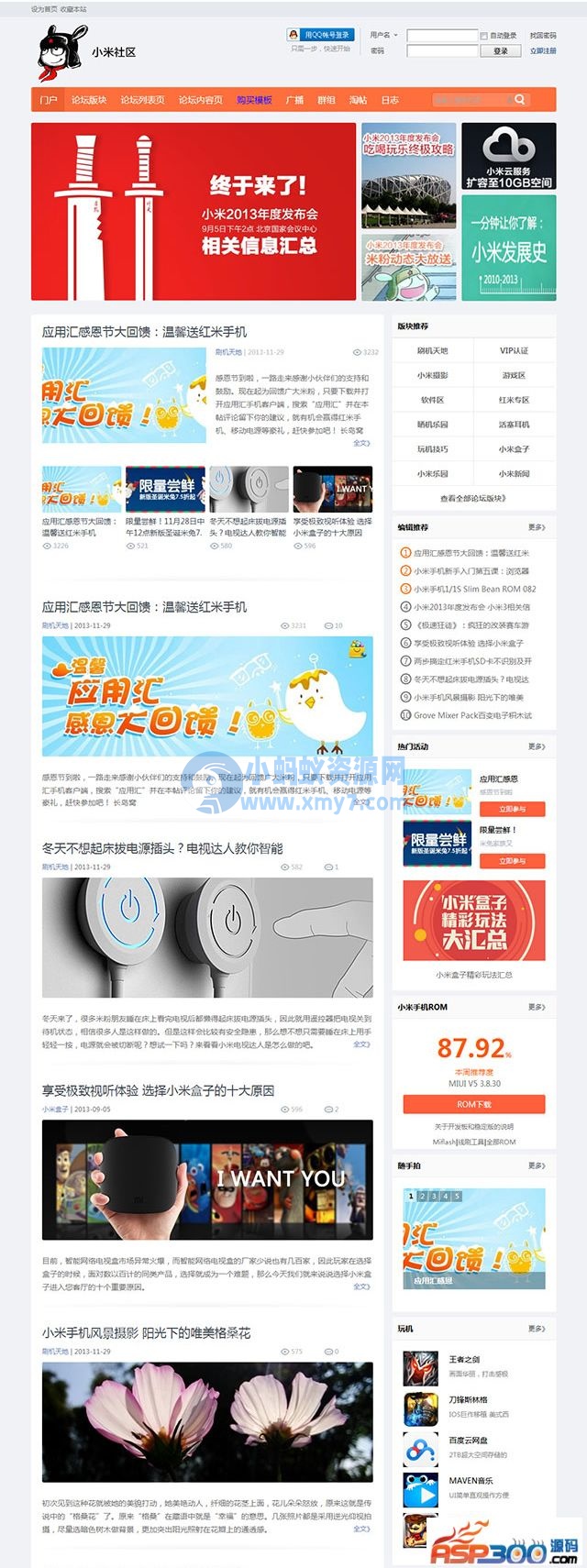 仿小米社区论坛网站源码 界面加强版 Discuz模板 - 图片1