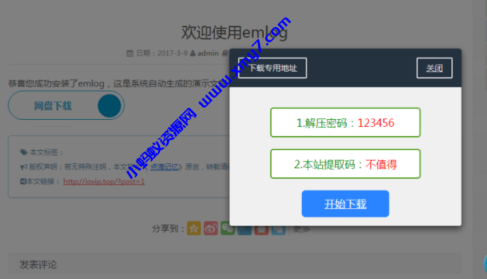 EMLOG插件回复下载弹窗插件 - 图片1