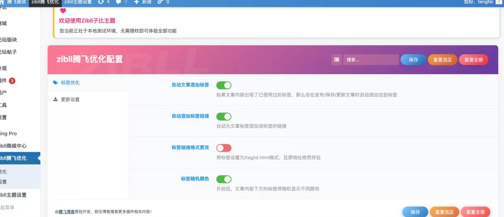 WordPress插件 – 标签自动外链插件_带自动更新 - 图片1