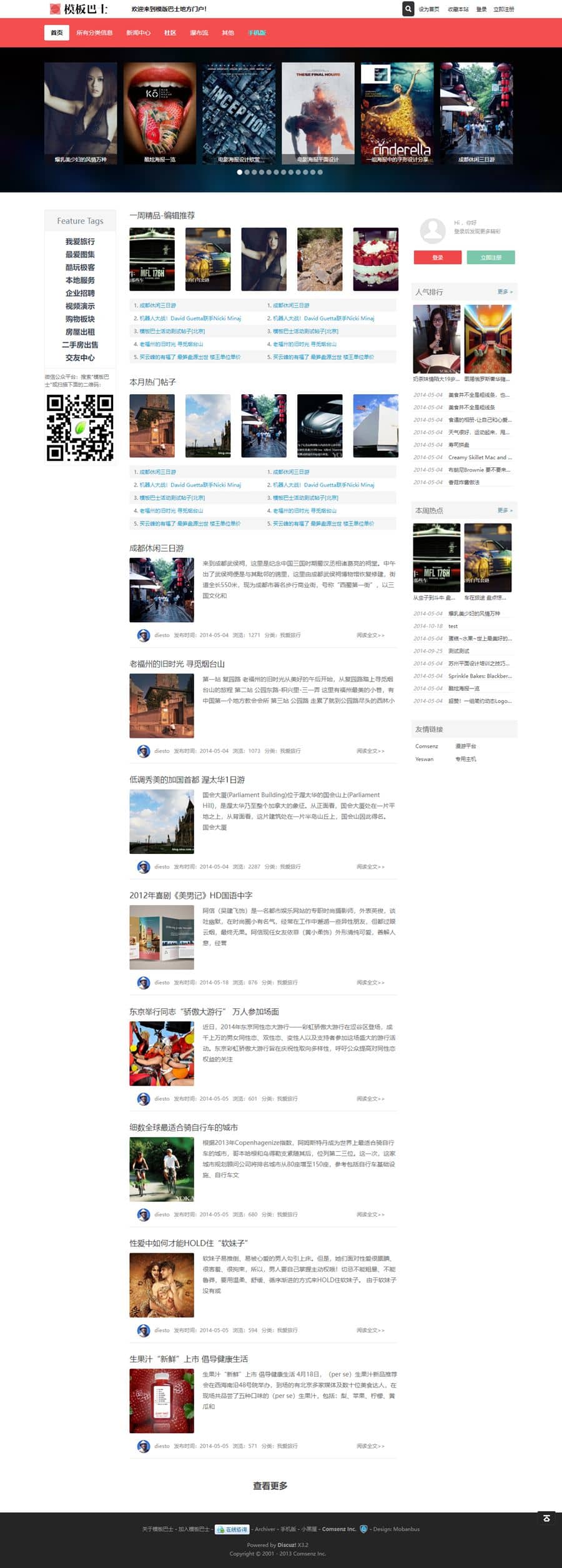 仿头条新闻资讯dz模板/Discuz新闻资讯商业版GBK模板 - 图片1