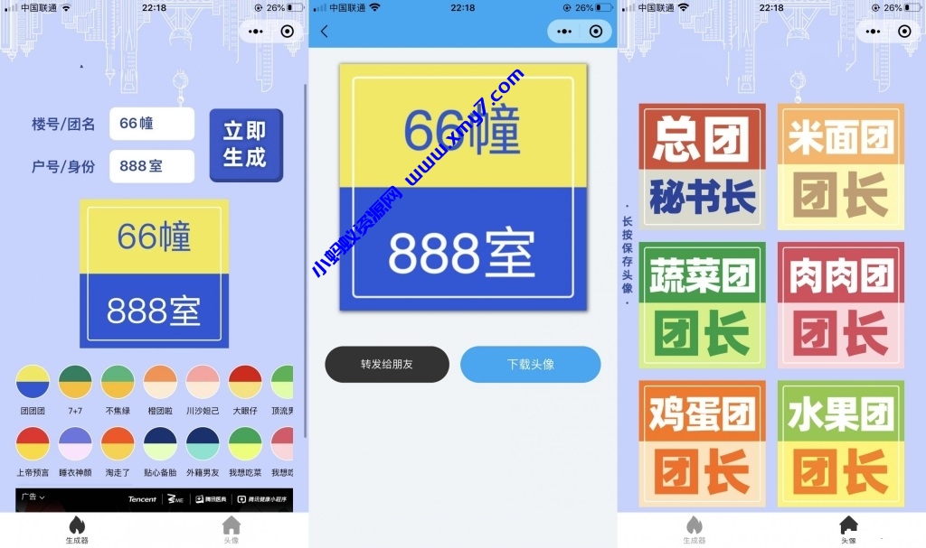 团长头像制作小程序源码_支持流量主 - 图片1