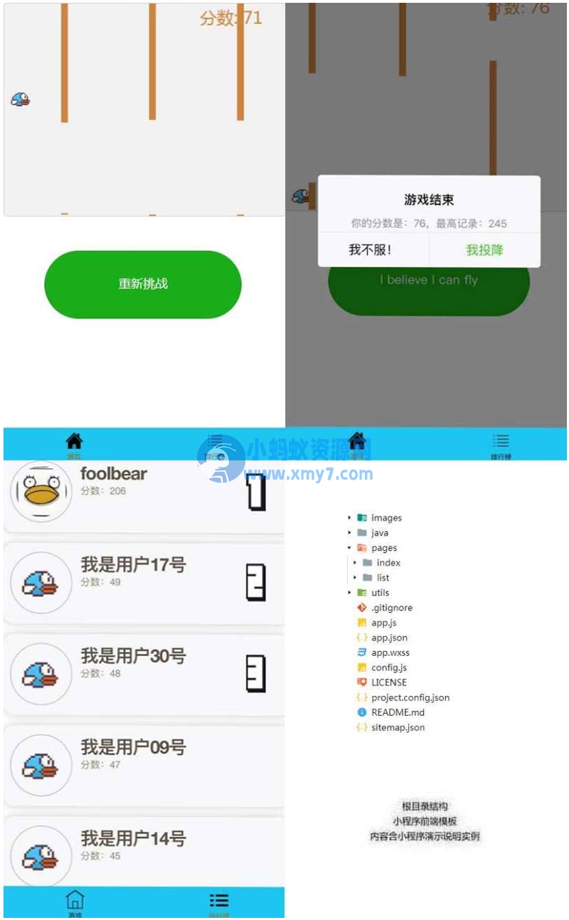 JavaSpringMVC+H5飞翔的小鸟游戏微信小程序源码 - 图片1