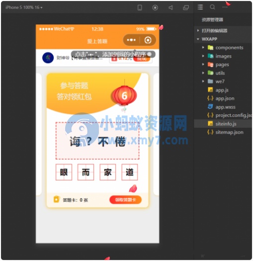 在线成语接龙答题有奖1.5.1版源码 微信小程序 - 图片1