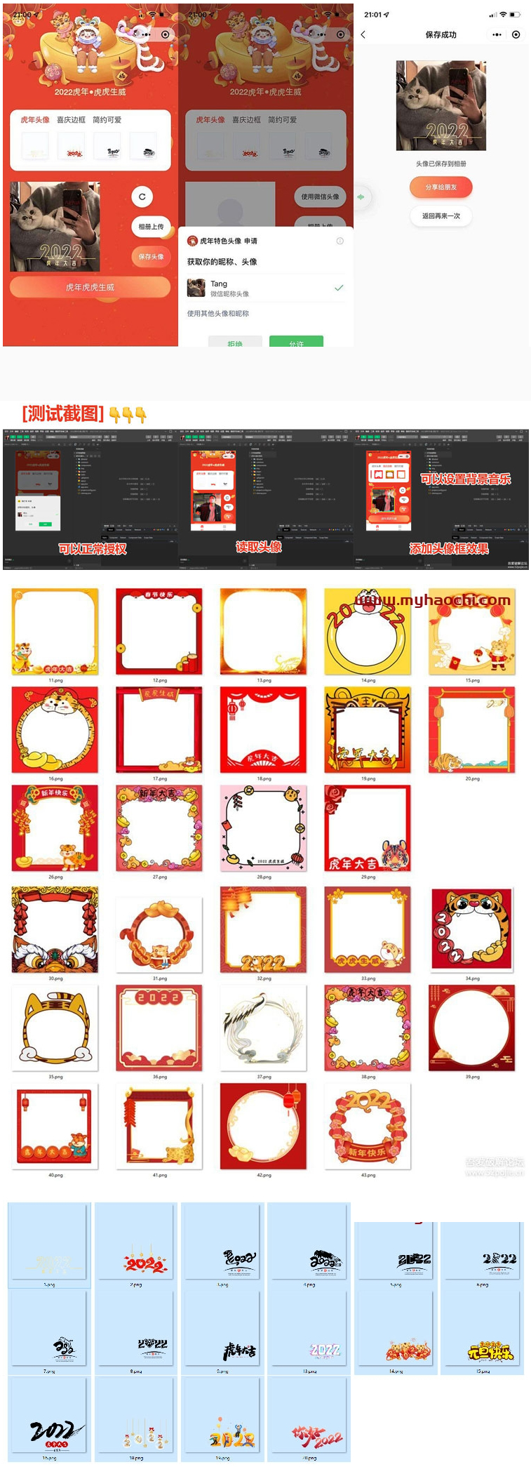 2022全新虎年背景头像框自动生成微信小程序源码 - 图片1