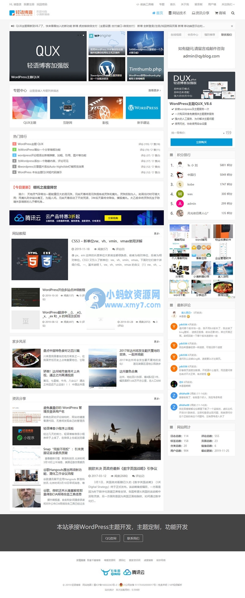 WordPress收费主题QUX_v8.8破解免授权 DUX轻语博客加强版 - 图片1