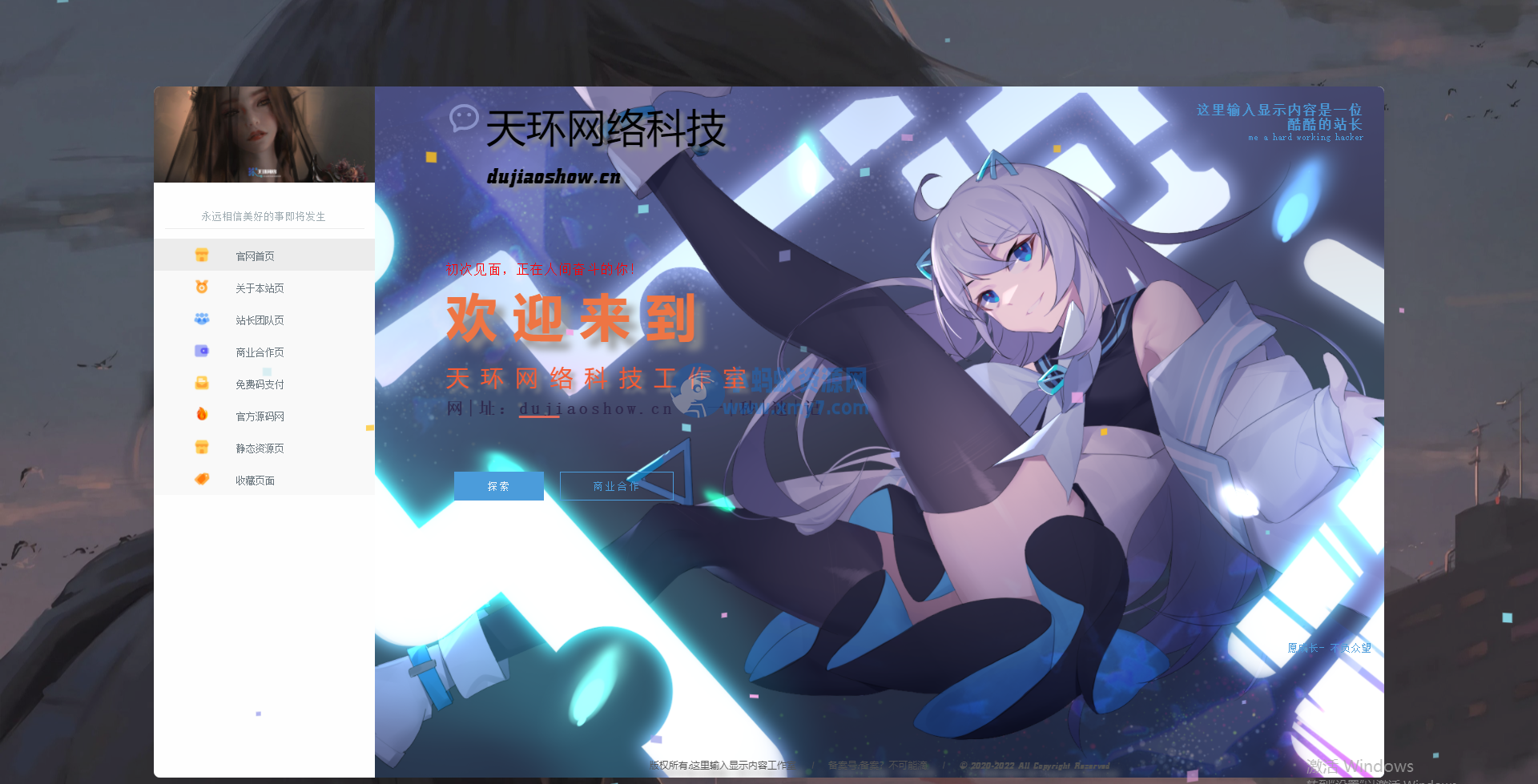 官网带动态特效源码 - 图片1