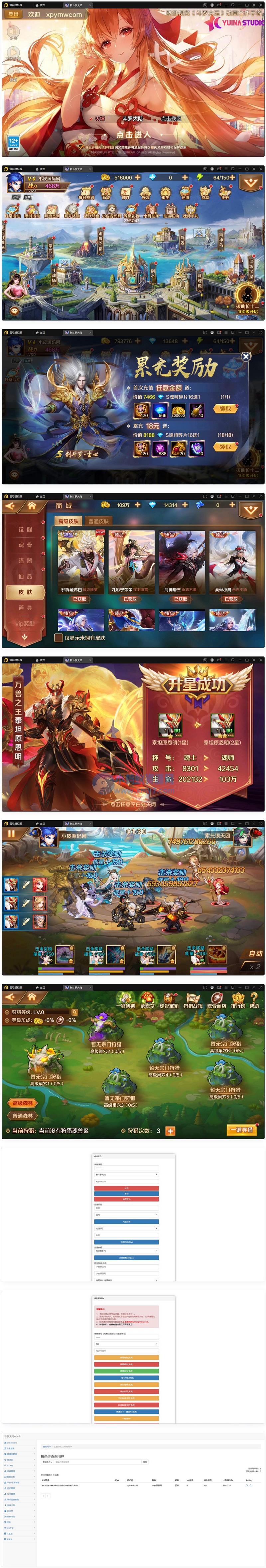 卡牌手游【新斗罗大陆修复版】最新整理Linux手工服务端+运营后台+GM多功能授权后台 - 图片1