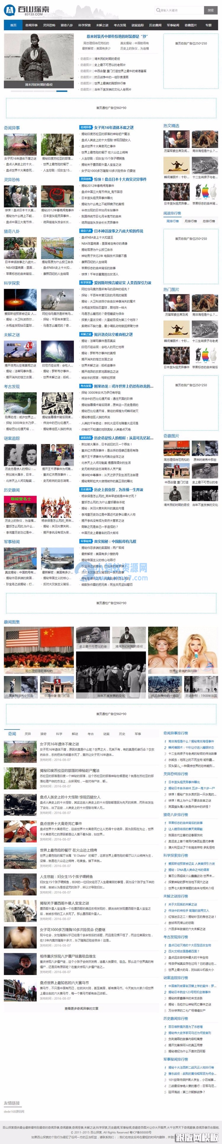 92game仿《百山探索》天下奇闻异事站源码 带手机版带火车头采集 帝国cms内核 - 图片1