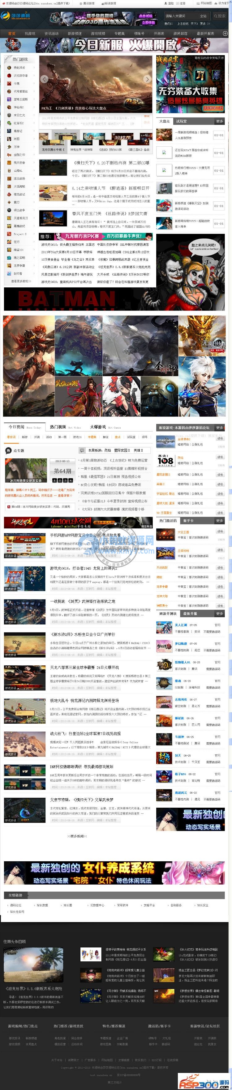 92game最新 新浪游戏网整站带全部数据,DEDE最新内核 - 图片1