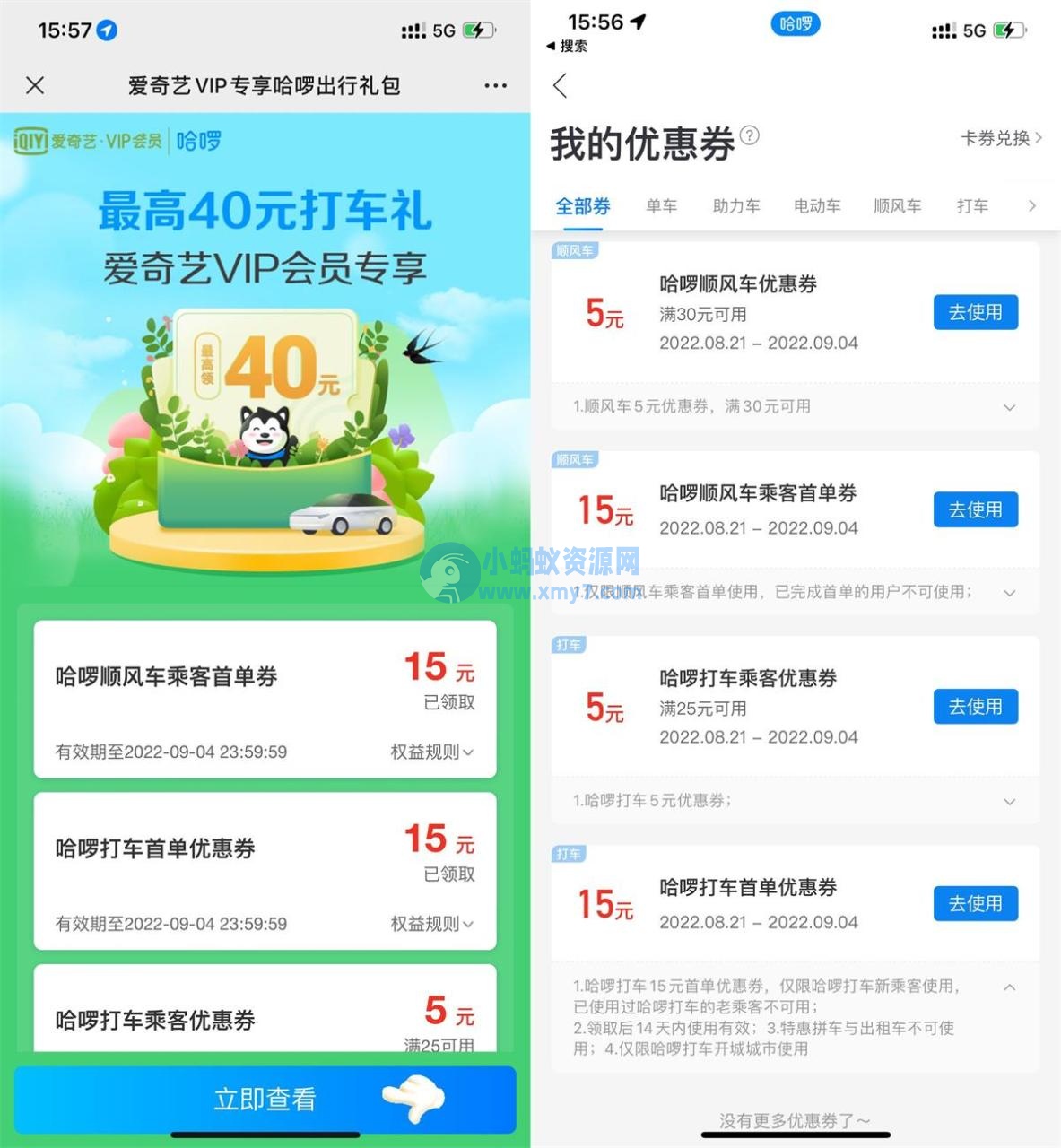哈啰打车领取15元无门槛打车券 - 图片1