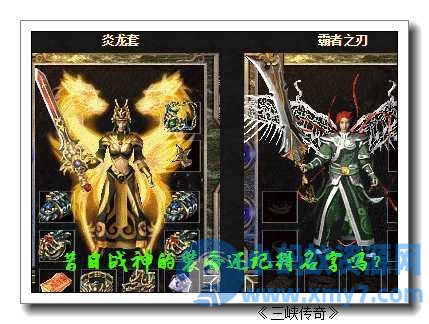 老三峡传奇复古三职业服务端-技能强化-蛮荒世界-封魔神谷_翎风引擎 - 图片1