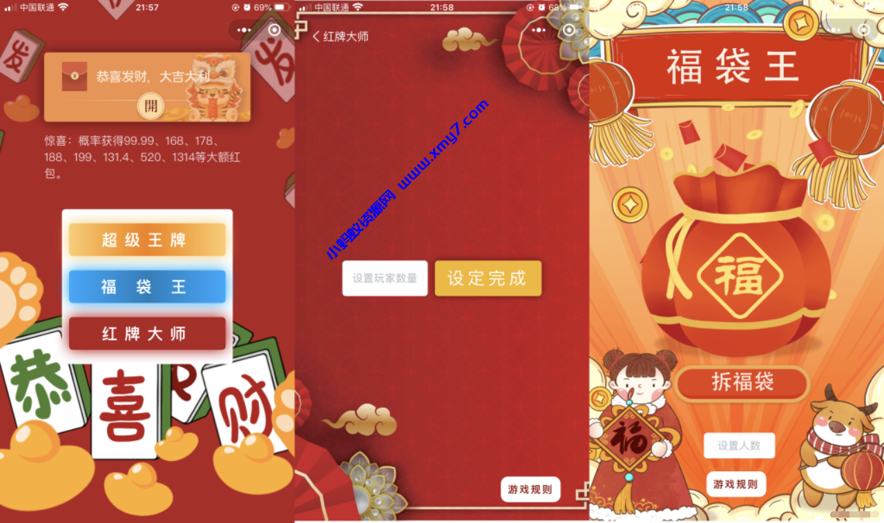 幸运红包娱乐微信小程序源码下载-多玩法安装简单 - 图片1