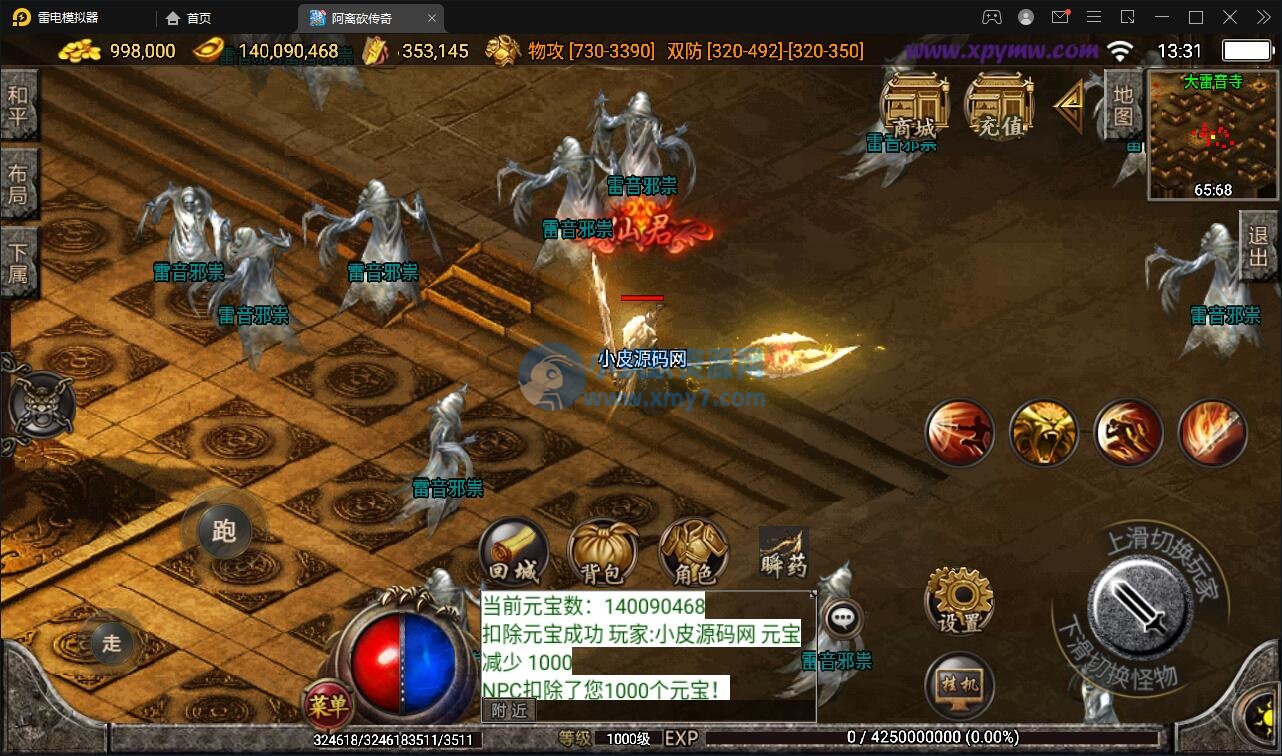 战神引擎传奇手游【单职业无极冰雪11大陆特色版】最新整理Win半手工服务端+法宝+神符+修仙+充值后台+安卓苹果双端 - 图片1