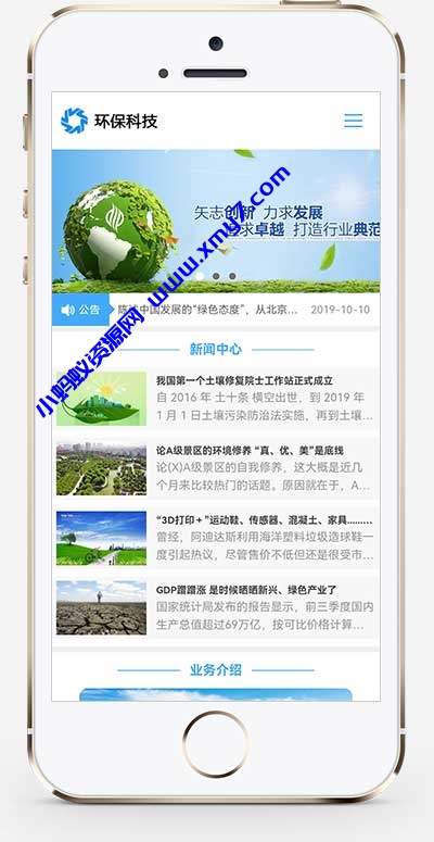 (自适应手机端)HTML5响应式蓝色集团通用网站源码 蓝色宽屏简洁环保科技能源pbootcms企业网站模板 - 图片1