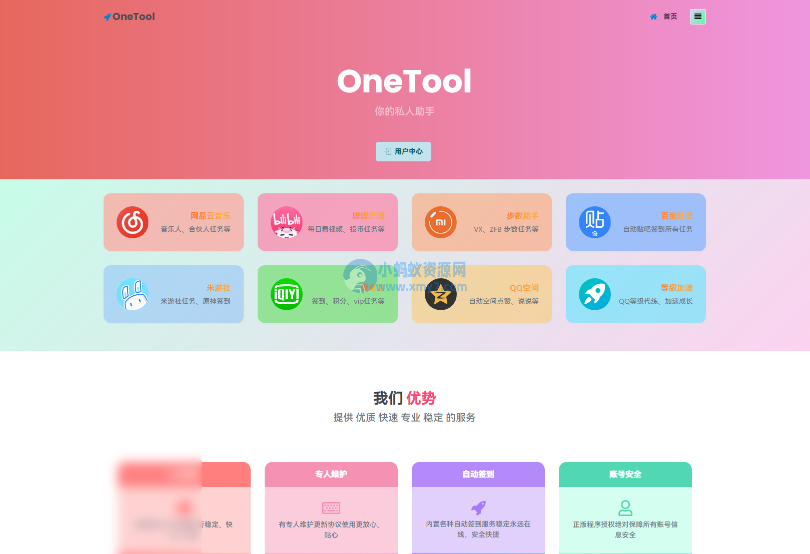 2023最新OneTool多平台助手程序源码 开心可用版本 - 图片1