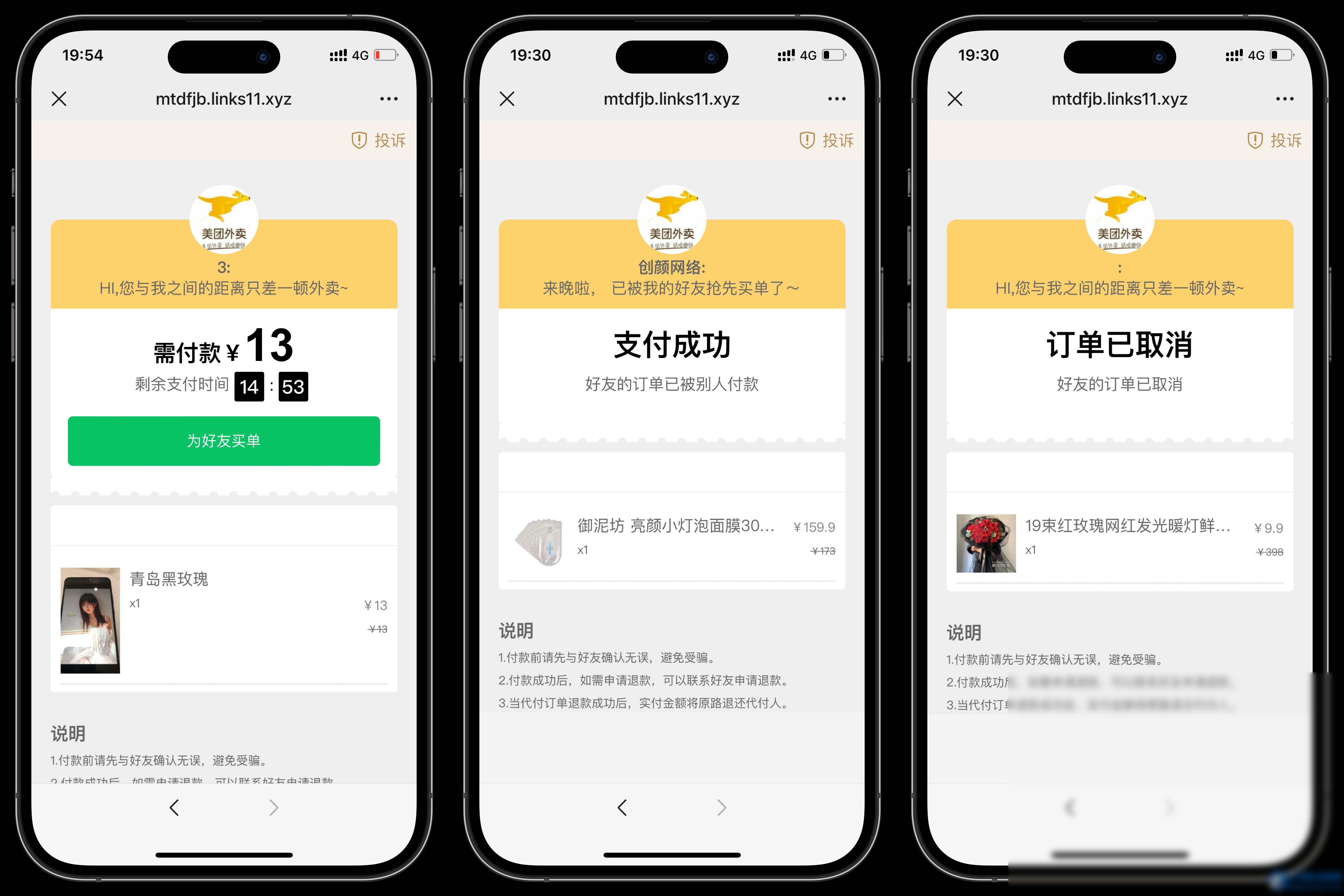 美团代付可对接易支付版源码 - 图片1