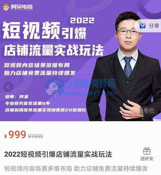 淘宝·短视频引爆店铺流量实战玩法，短视频内容场景多维布局，助力店铺免费流量持续爆发 - 图片1