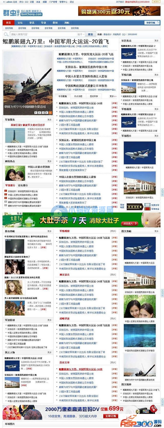 discuz模板：军事论坛新闻网模板 - 图片1