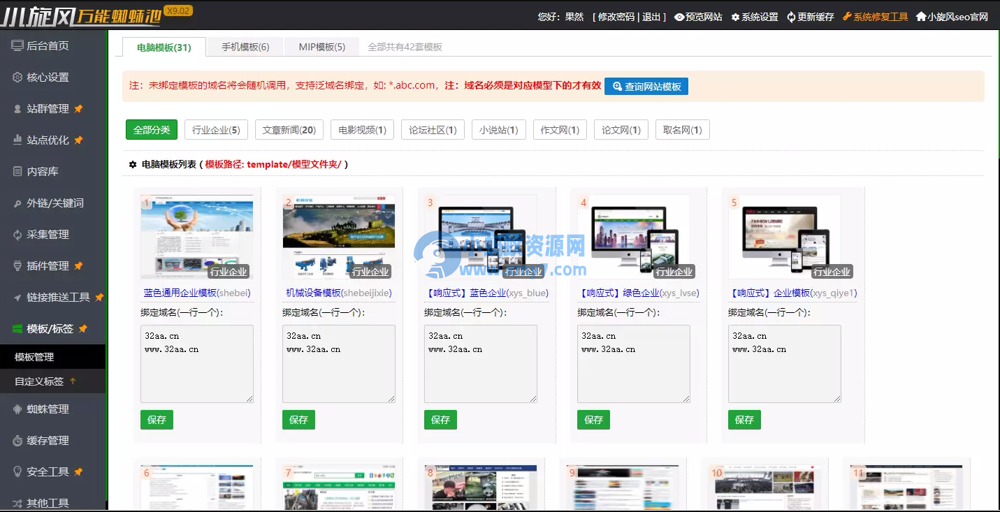 小旋风万能蜘蛛池 x9.02完美破解版/站长必备SEO/永久使用/带教程 - 图片1