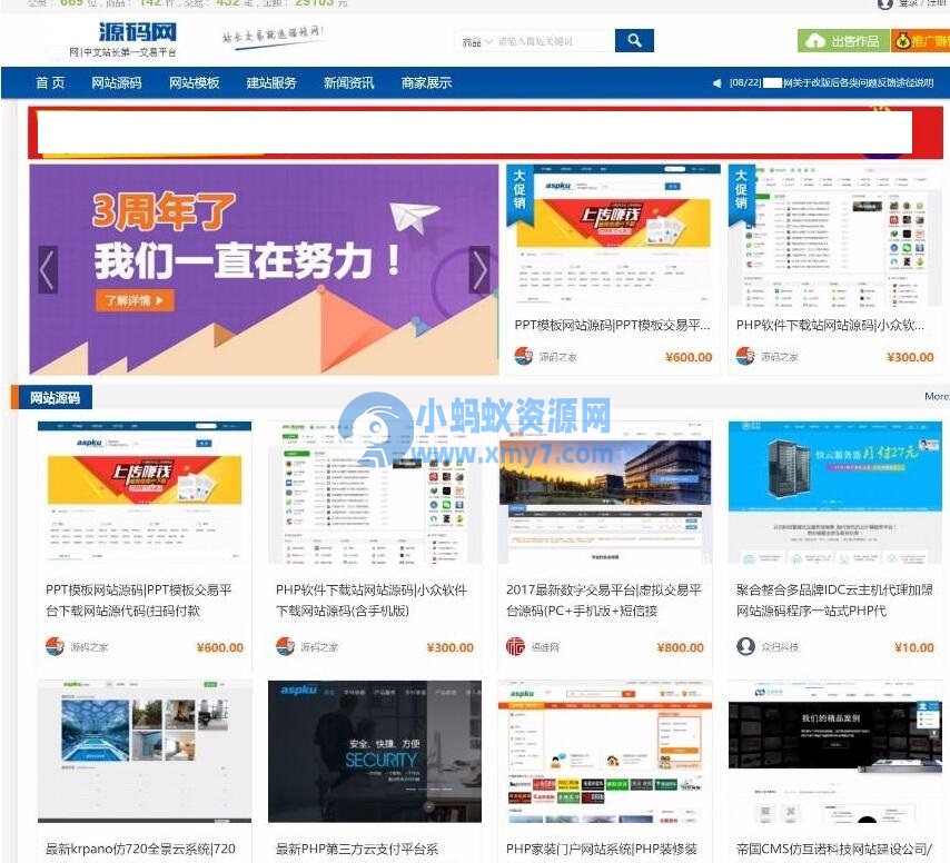 thinkphp框架源码交易系统/资源网站源码 - 图片1
