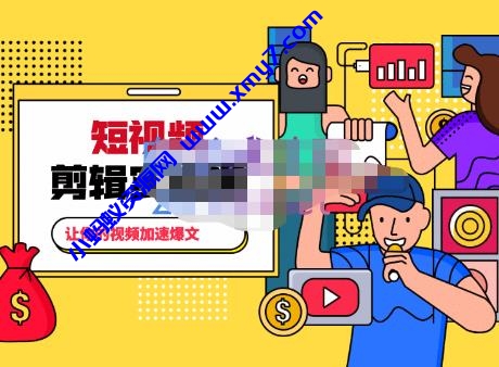 百微商学院·掌握100个实用剪辑方法，让你的视频加速热门，价值999元 - 图片1