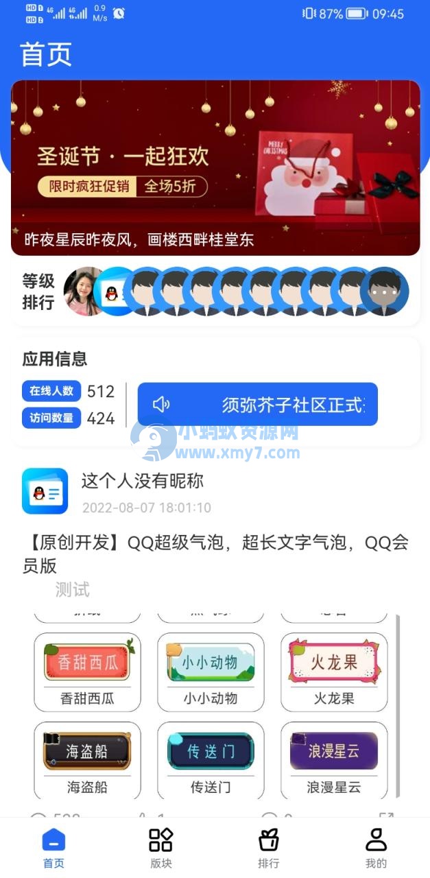 FreeBbs论坛社区APP源码 - 图片1