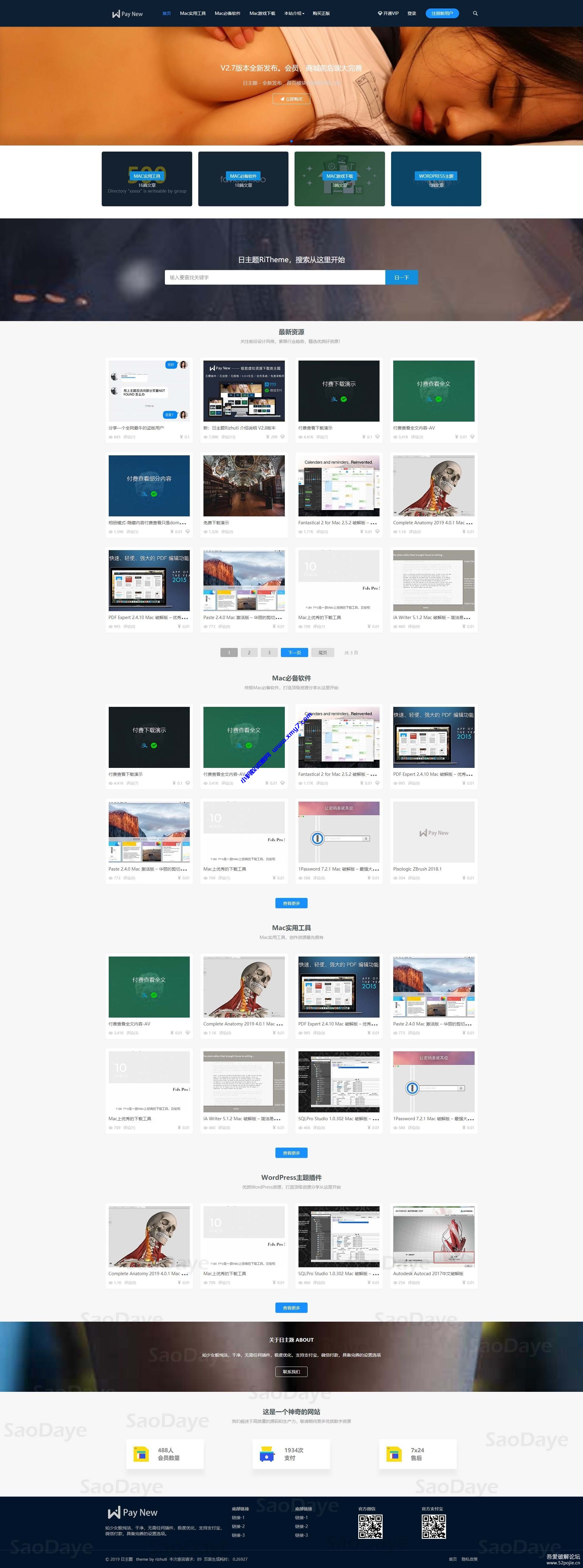 日主题V3.3官网最新版，WordPress付费主题分享，去除域名授权 - 图片1