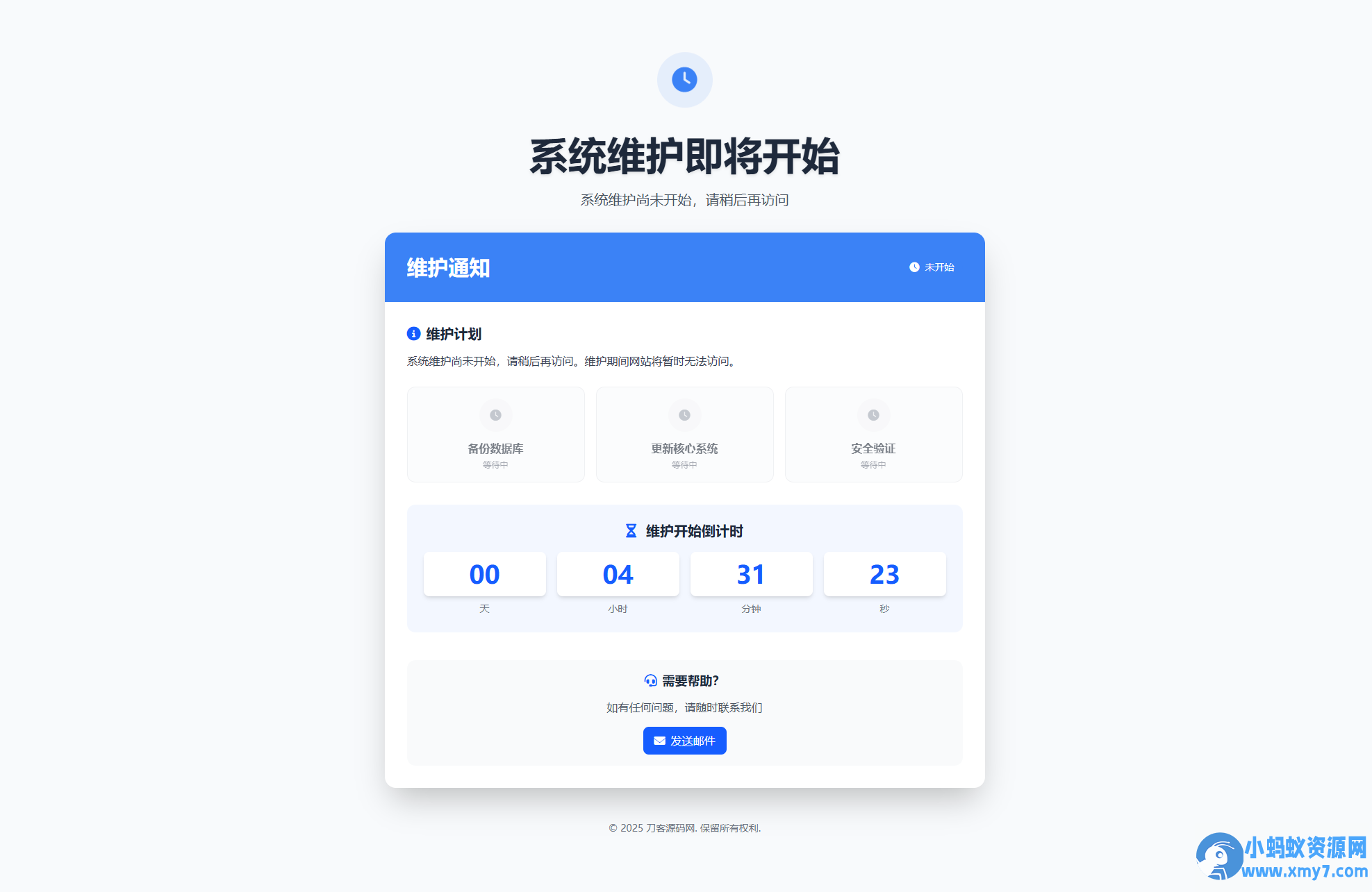 网站维护停运通知单页HTML源码 - 图片1