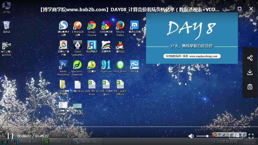 37天熟练掌握百度竞价推广学习教程全41课 - 图片1