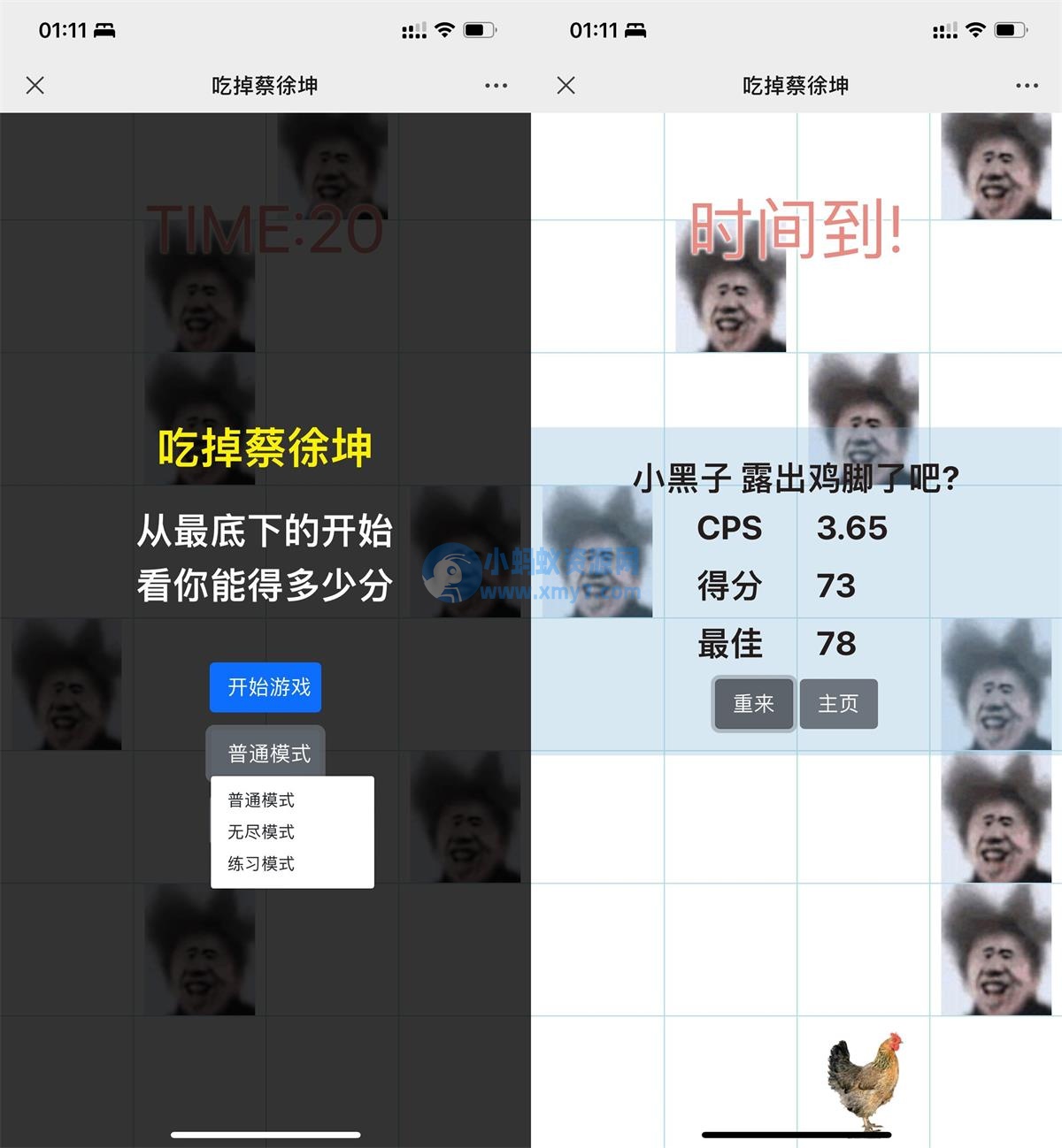 吃掉坤坤网页游戏源码 - 图片1