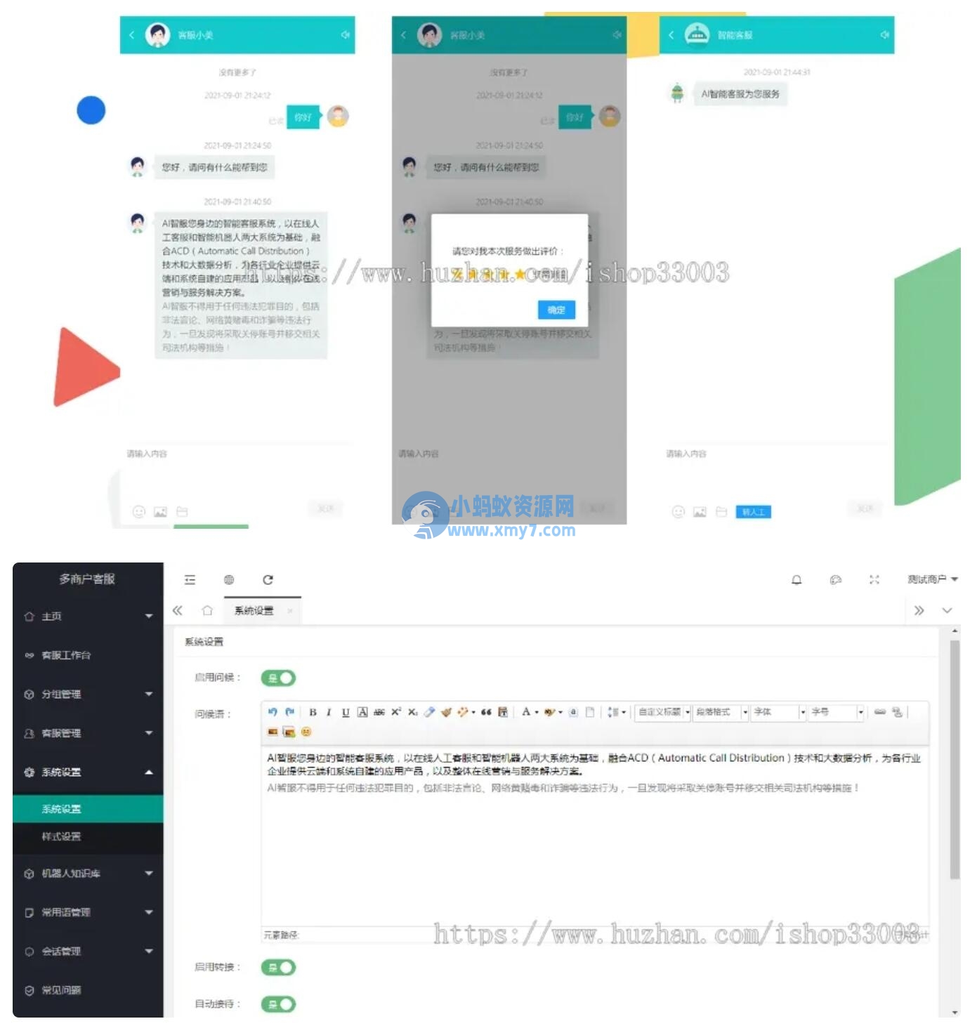 防黑运营版,多商户机器人,在线客服系统,自助注册客服系统源码,im即时通讯聊天 - 图片1