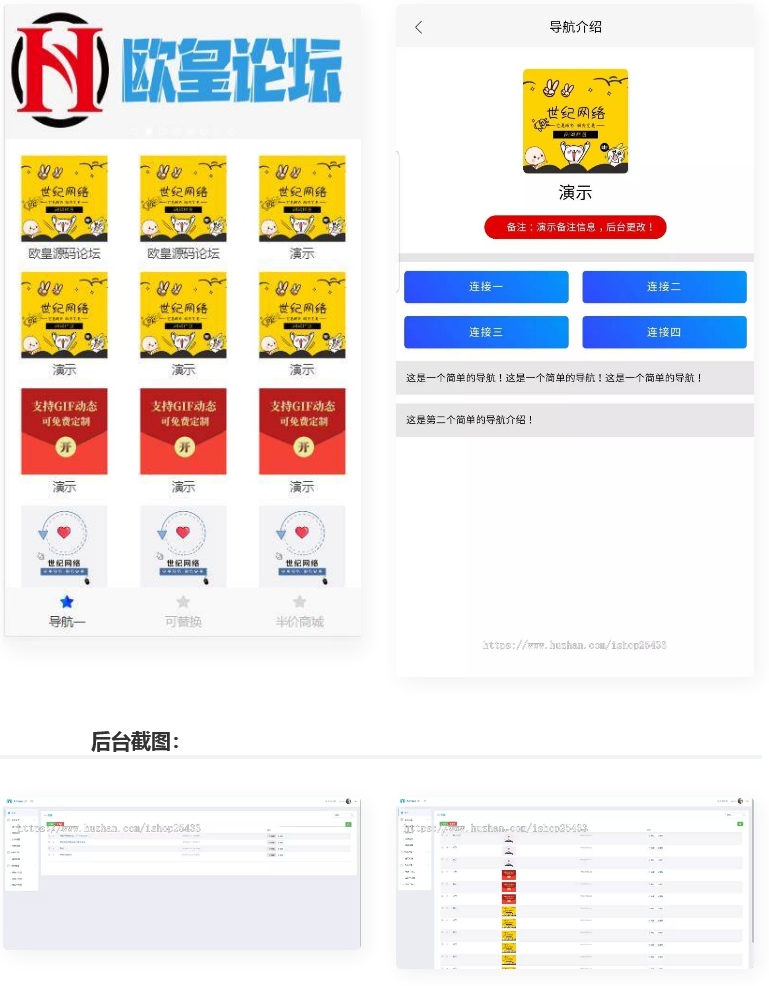 导航APP双端带网页端电商/商城/展示/影视/小说/漫画/通用/引流/试玩/导航系统源码 - 图片1