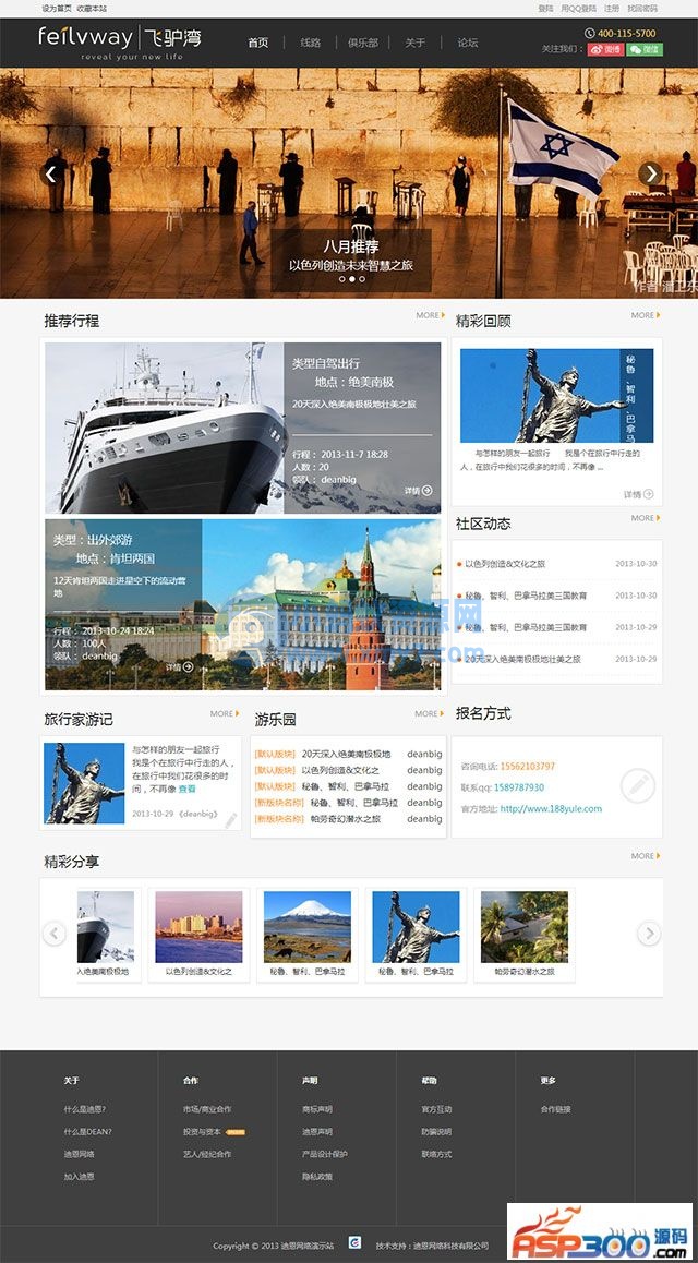 飞驴湾旅游网站模板 旅游俱乐部网站源码 加强版 GBK discuz模板 - 图片1