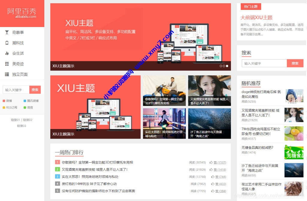wordpress主题 阿里百秀XIU v7.7版本 - 图片1