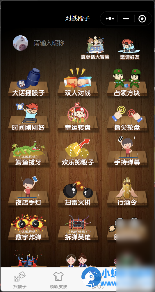 喝酒小程序神器流量主修复头像源码 - 图片1