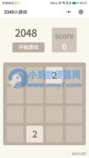 2048小游戏微信小程序源码 - 图片1