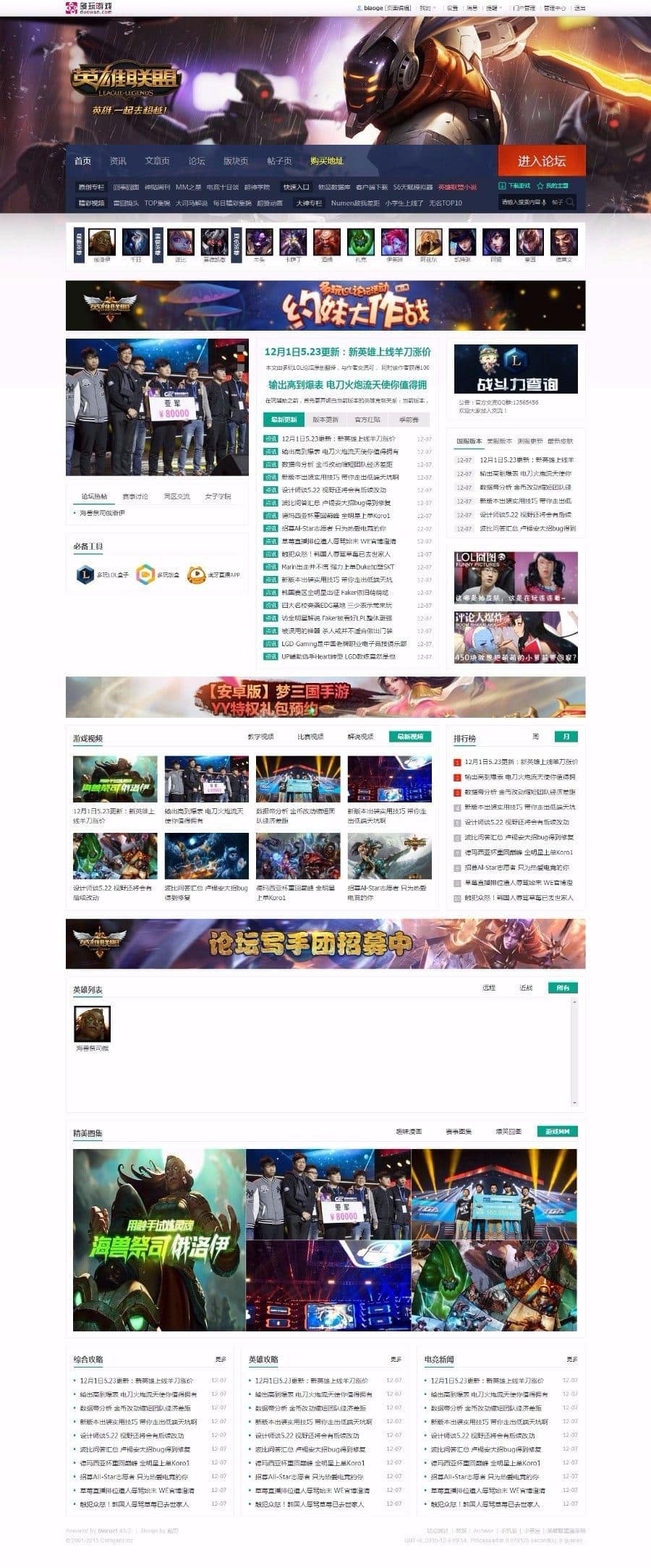 Discuz GBK大气游戏风格模板/仿lol英雄联盟游戏DZ游戏模板 - 图片1